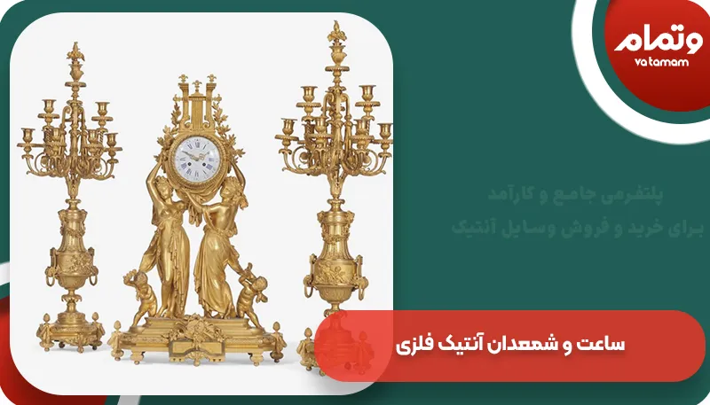 ساعت و شمعدان فلزی آنتیک