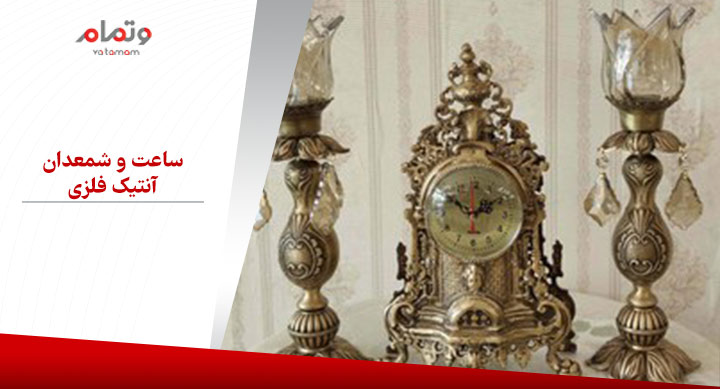 ساعت و شمعدان آنتیک فلزی