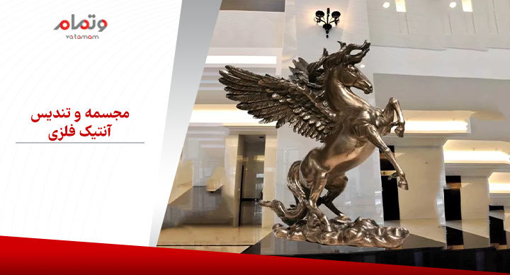 مجسمه و تندیس آنتیک فلزی