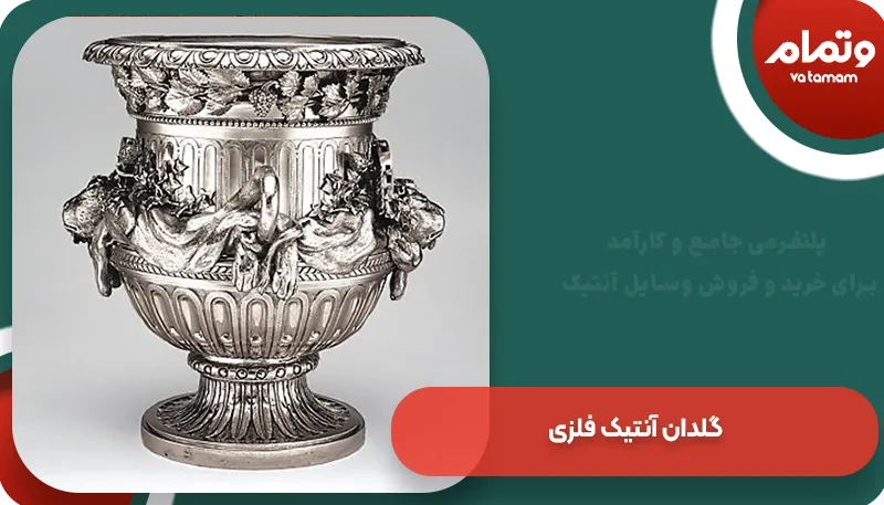 گلدان فلزی آنتیک