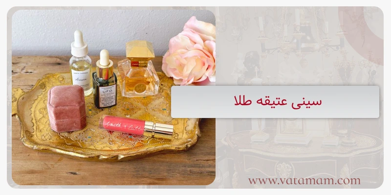 سینی عتیقه طلا