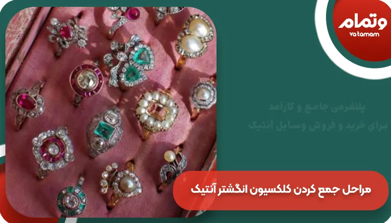 انگشتر آنتیک
