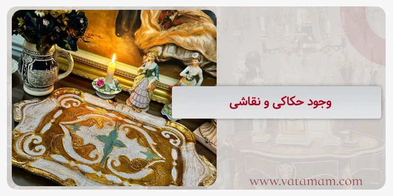 وجود حکاکی و نقاشی