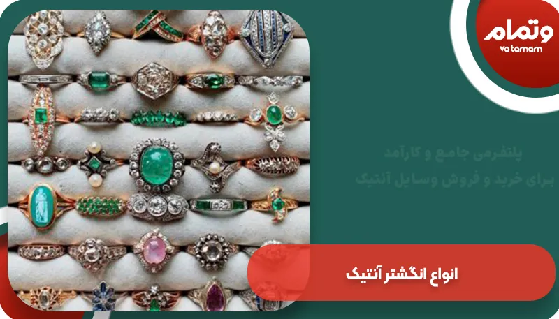 انگشتر کلکسیونی