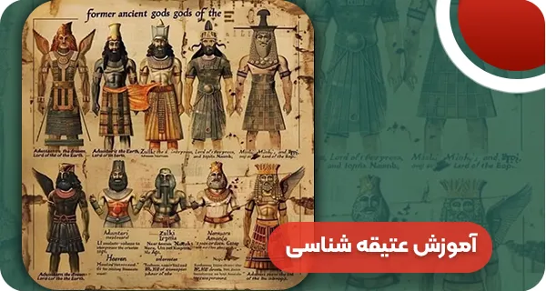 آموزش عتیقه شناسی | وتمام