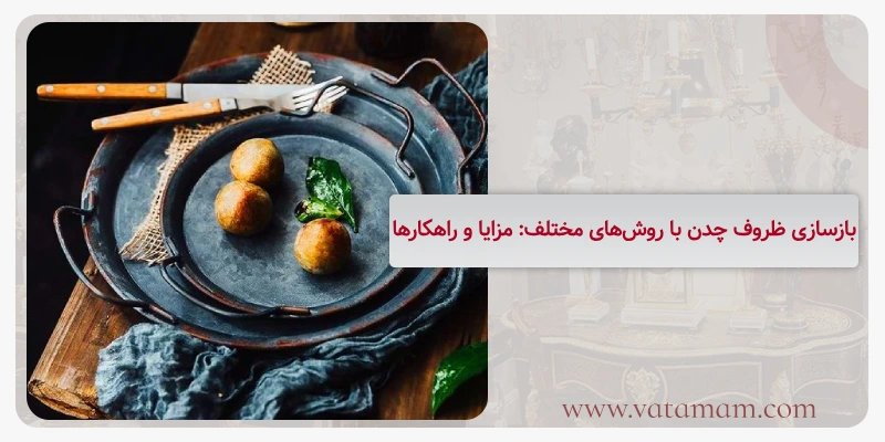 بازسازی ظروف چدن با روش‌های مختلف: مزایا و راهکارها