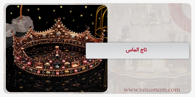تاج الماس