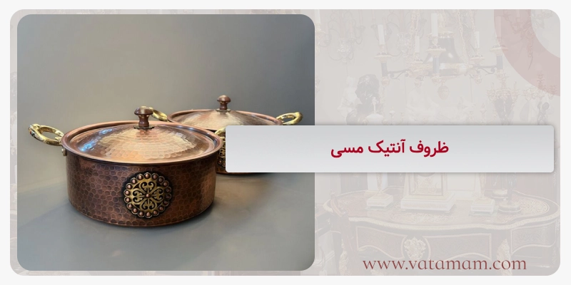 ظروف آنتیک مسی