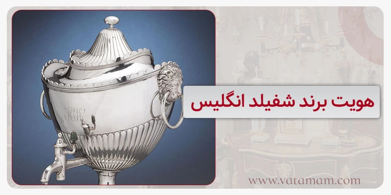 هویت برند شفیلد انگلیس