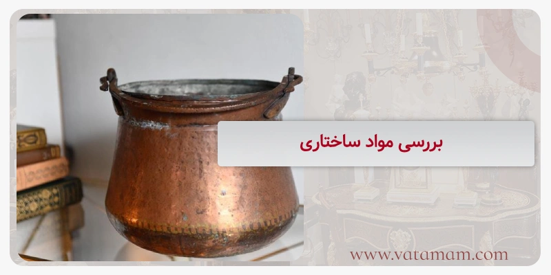 بررسی مواد ساختاری