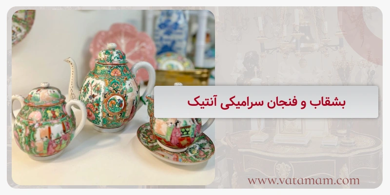 بشقاب و فنجان سرامیکی آنتیک