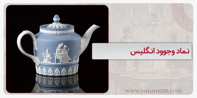 نماد وجوود انگلیس