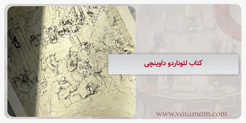 کتاب لئوناردو داوینچی