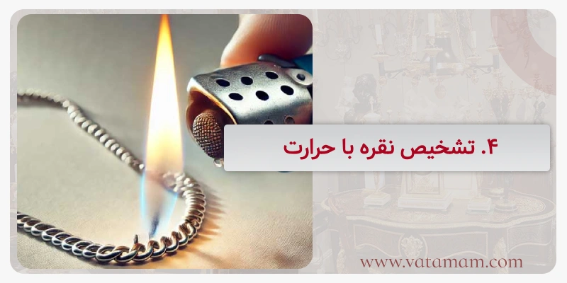 4. تشخیص نقره با حرارت