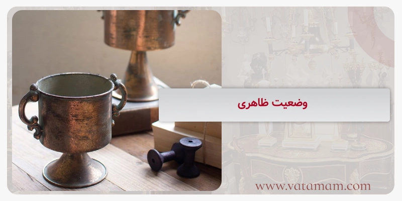 وضعیت ظاهری