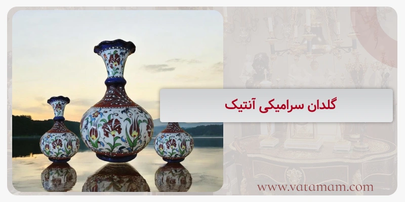 گلدان سرامیکی آنتیک
