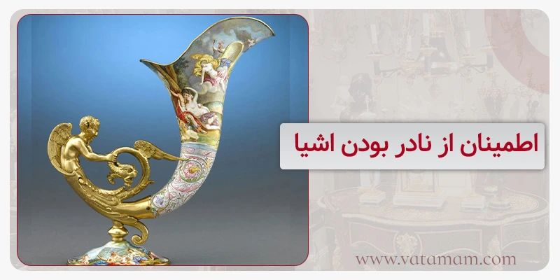 اطمینان از نادر بودن اشیا