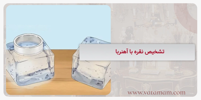 تشخیص نقره با یخ