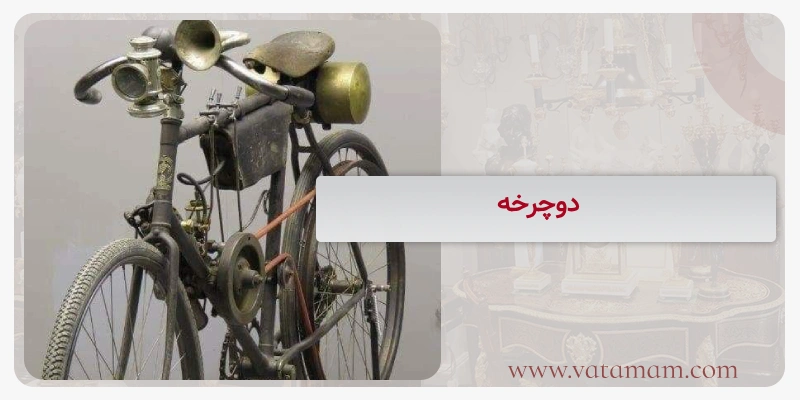 دوچرخه