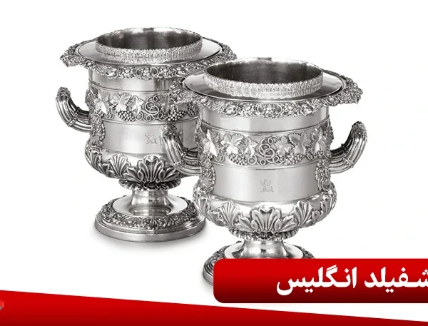 برند شفیلد انگلیس