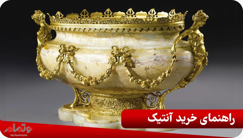 راهنمای خرید آنتیک