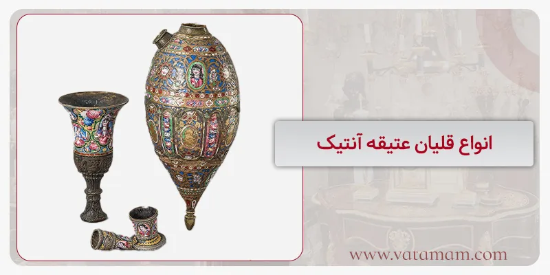انواع قلیان عتیقه آنتیک