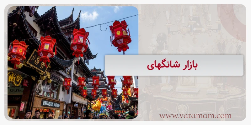 بازار شانگهای