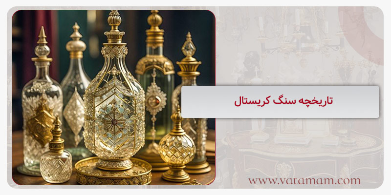 تاریخچه سنگ کریستال