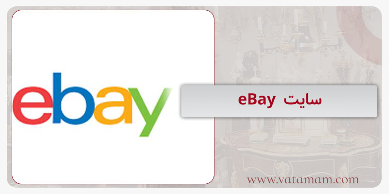 سایت  eBay