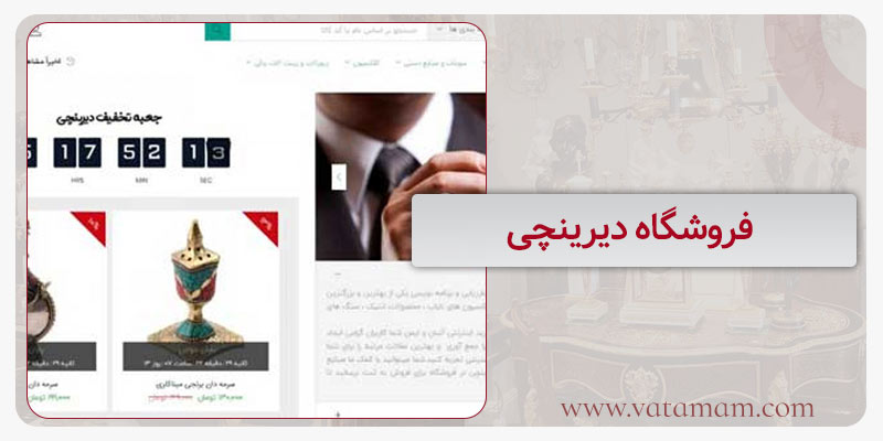 فروشگاه دیرینچی