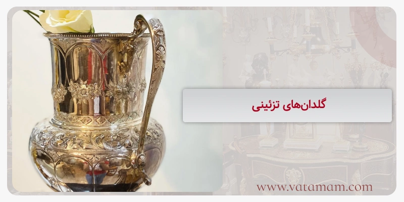 گلدان‌های تزئینی