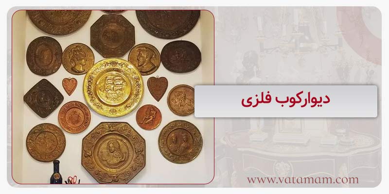 دیوارکوب فلزی