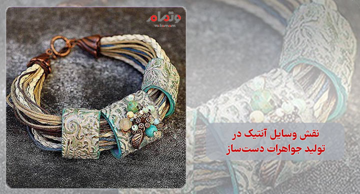 نقش وسایل آنتیک در تولید جواهرات دست‌ساز