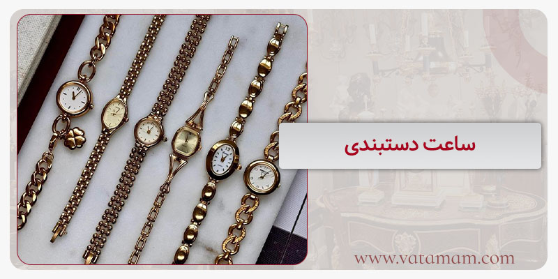 ساعت دستبندی