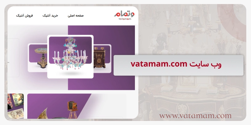 وب سایت vatamam.com