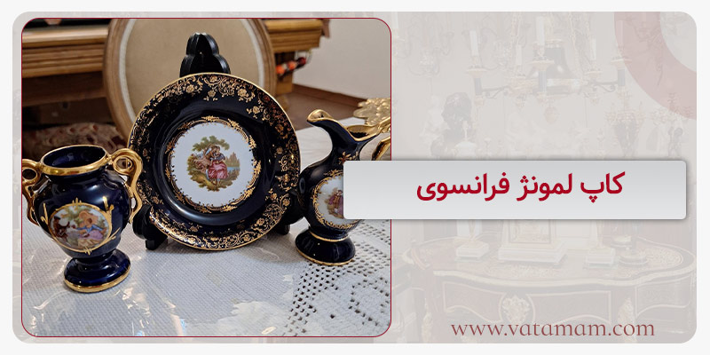 کاپ لمونژ فرانسوی