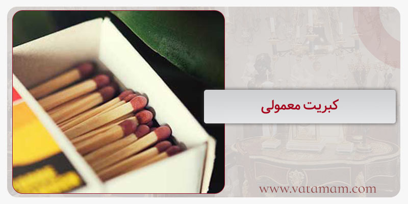 کبریت معمولی