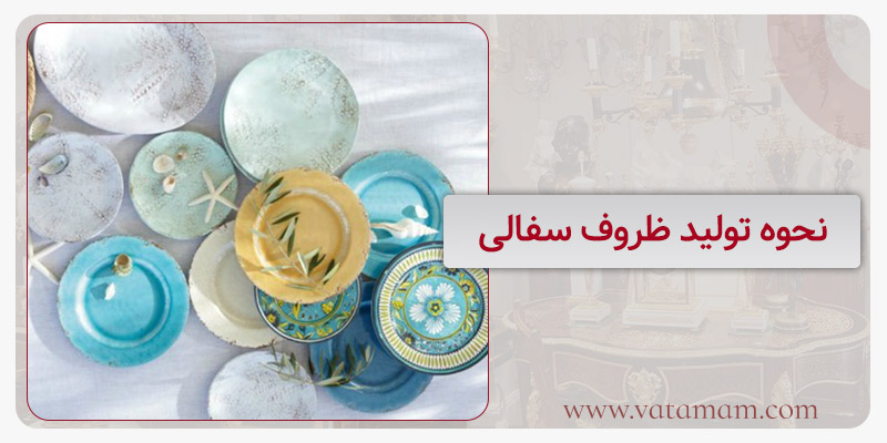 نحوه تولید ظروف سفالی