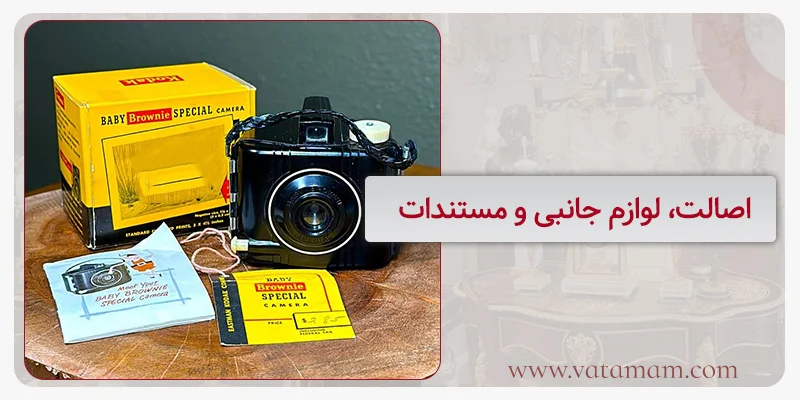 اصالت، لوازم جانبی و مستندات