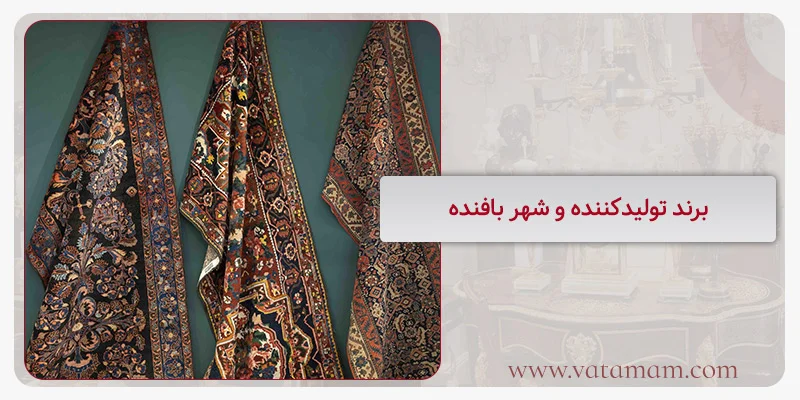 برند تولیدکننده و شهر بافنده