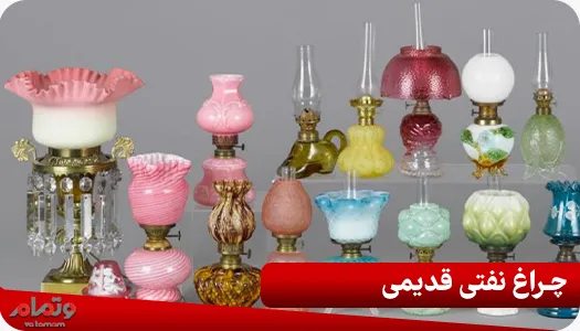 چراغ نفتی قدیمی