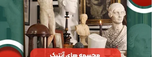 راهنمای خرید مجسمه های آنتیک