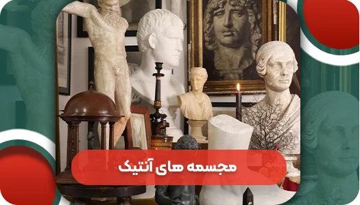 راهنمای خرید مجسمه های آنتیک