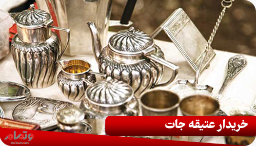 آسیب به اجناس قدیمی نقره