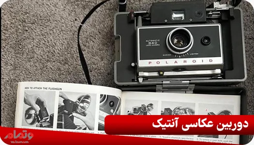 دوربین عکاسی آنتیک