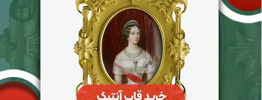 راهنمای خرید قاب آنتیک