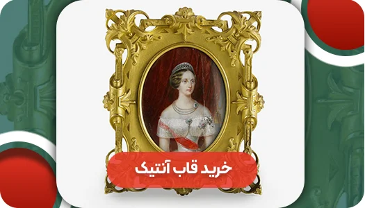 راهنمای خرید قاب آنتیک