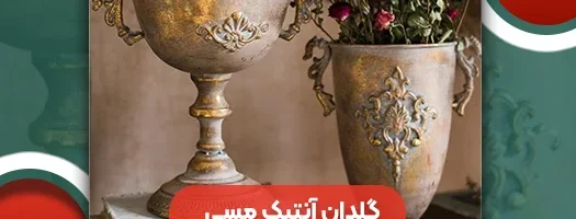 گلدان آنتیک مسی