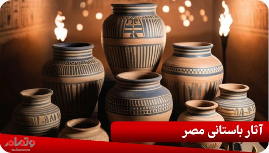 آثار باستانی مصر
