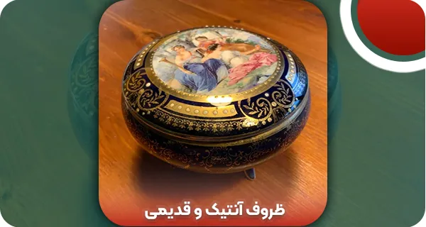 خرید ظروف آنتیک – معرفی 7 نوع ظرف آنتیک و لوکس برای خرید!